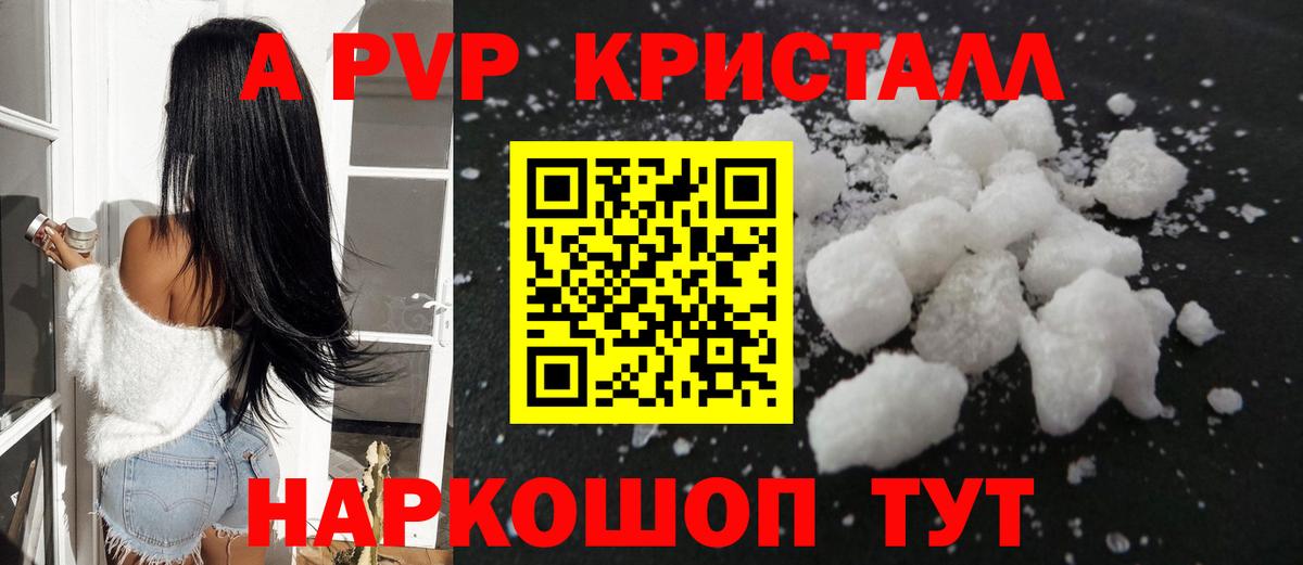 A PVP мука Краснокаменск