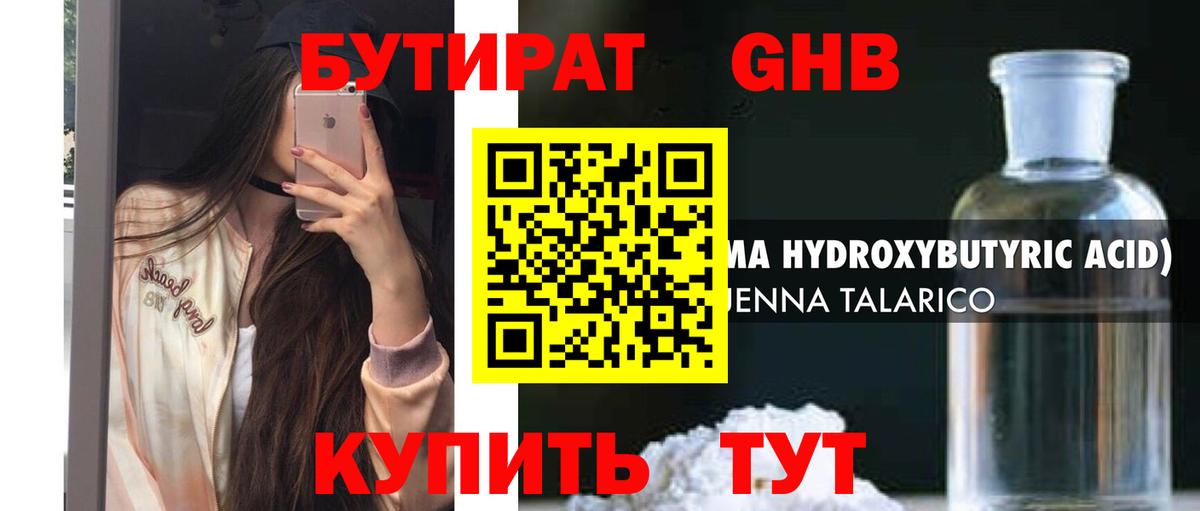 Бутират бутик Краснокаменск