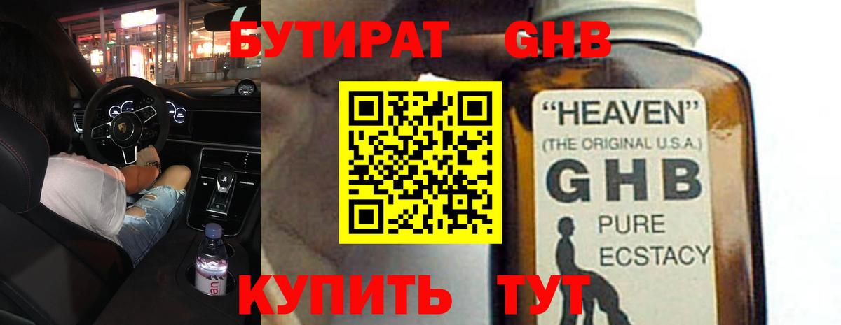 Бутират оксибутират  Вход с VPN  Бутират  Краснокаменск 