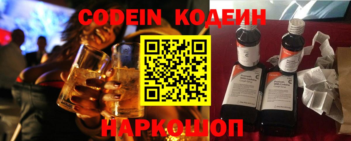 Краснокаменск  Кодеин напиток Lean (лин)  Вход с VPN 