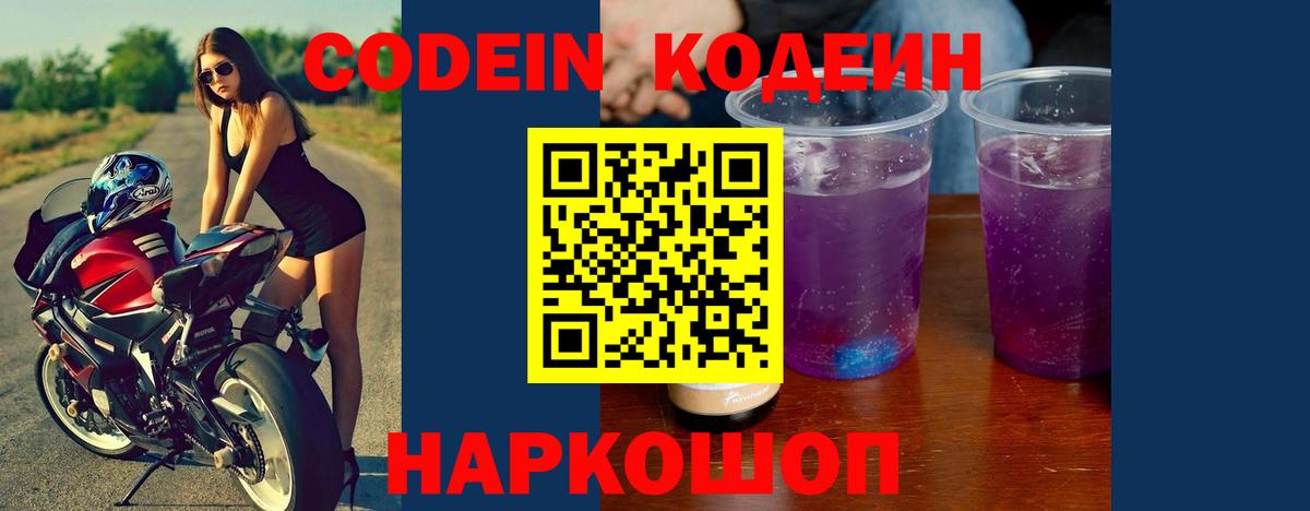 Кодеин напиток Lean (лин) Краснокаменск