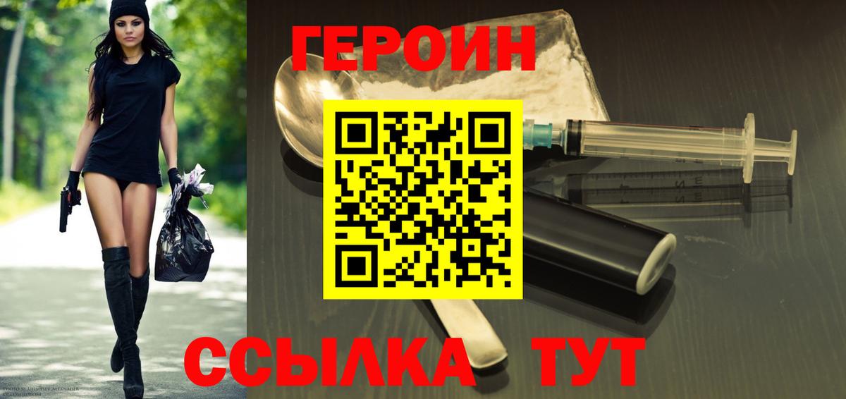 Краснокаменск  ГЕРОИН  Вход с VPN  Героин Heroin 