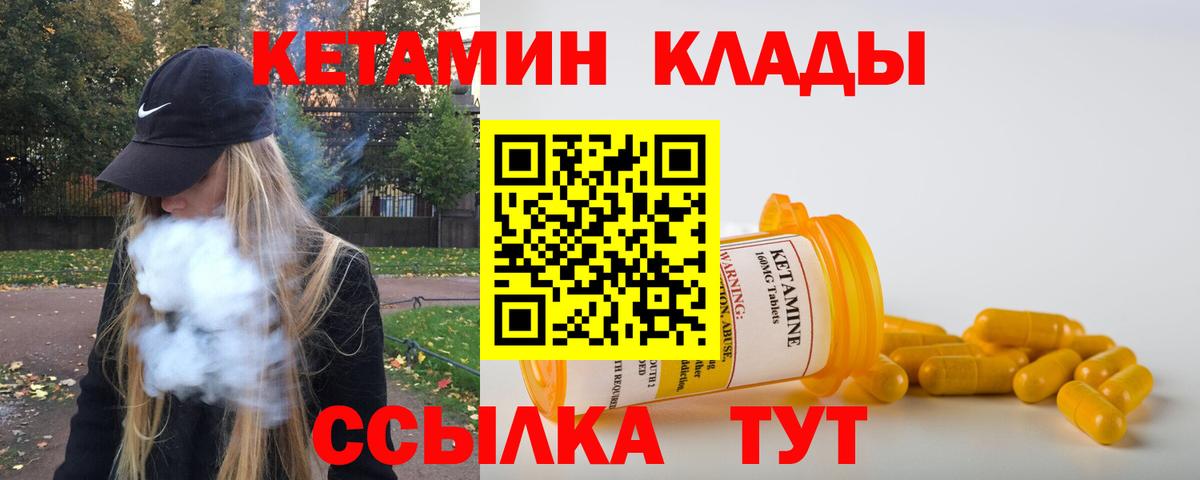 КЕТАМИН ketamine  Вход с VPN  Краснокаменск 