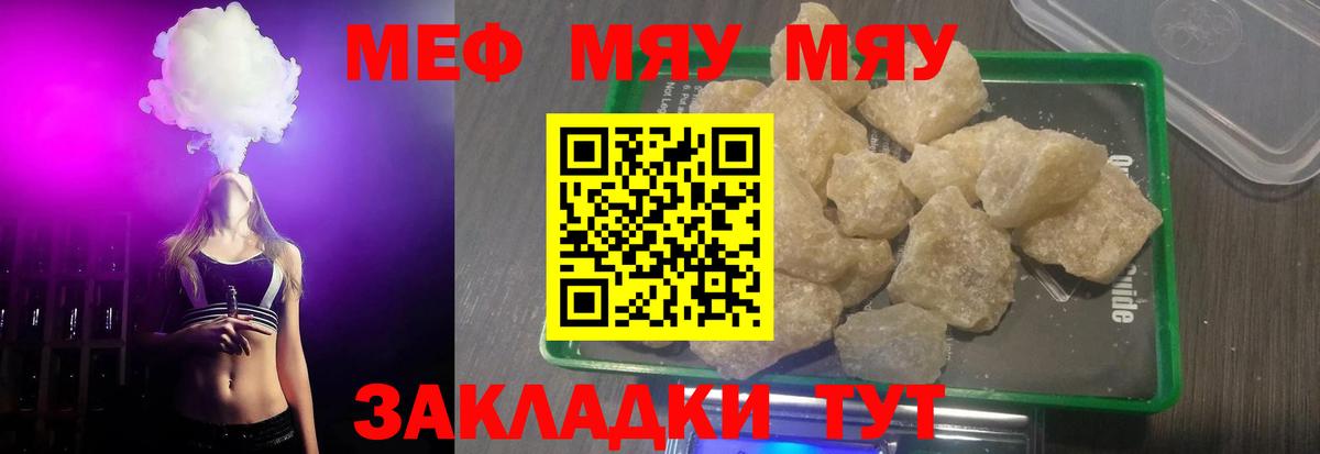 где купить наркоту  Вход с VPN  МЕФ  МЯУ-МЯУ VHQ  Краснокаменск  МЕФ mephedrone 