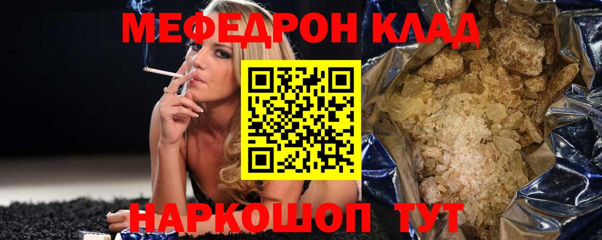 Меф мяу мяу  Краснокаменск